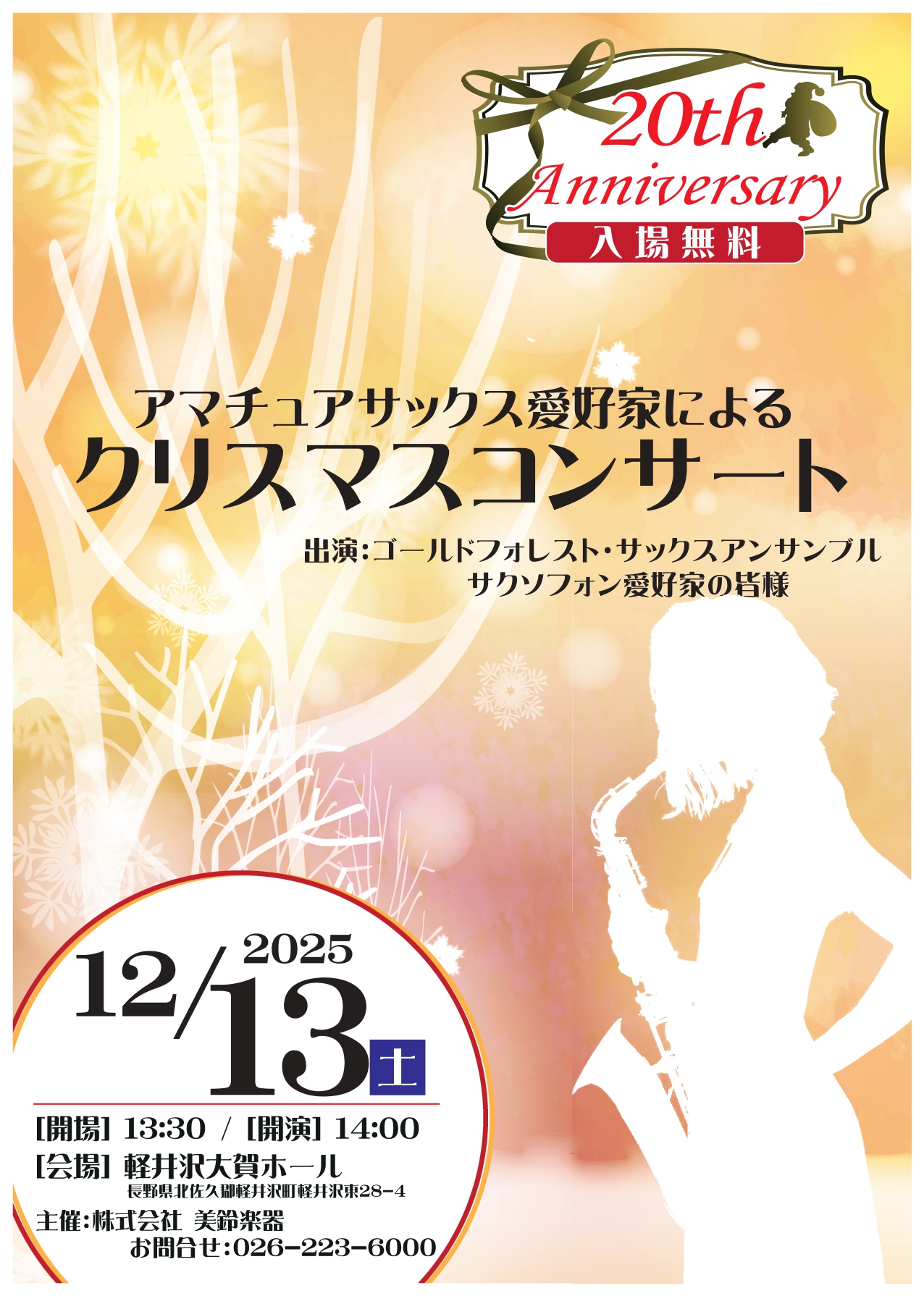 軽井沢大賀ホール